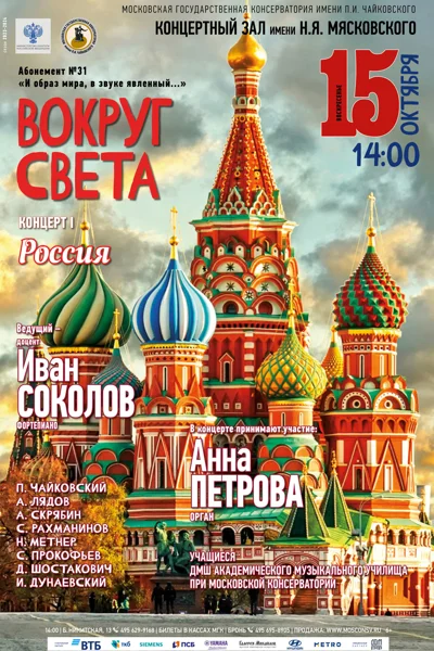«Вокруг света». Россия