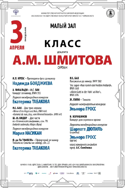 Класс доцента А.М. Шмитова (орган)