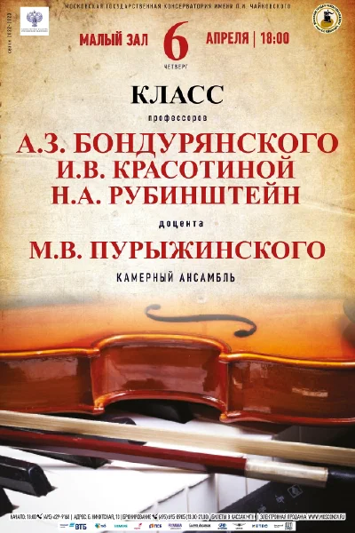 Концерт студентов классов камерного ансамбля