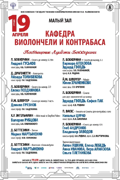 Кафедра виолончели и контрабаса