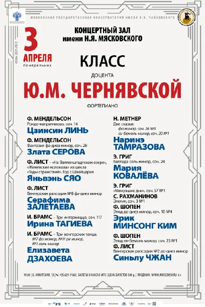 Класс доцента Ю. М. Чернявской (фортепиано)