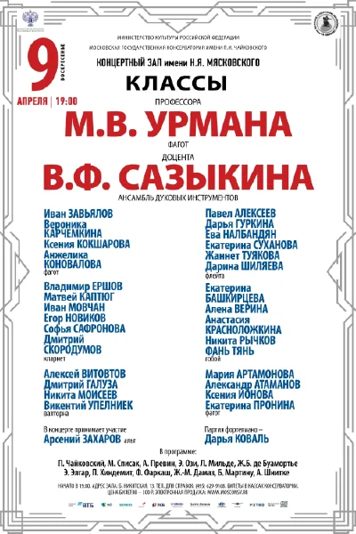 Кафедра деревянных духовых инструментов
