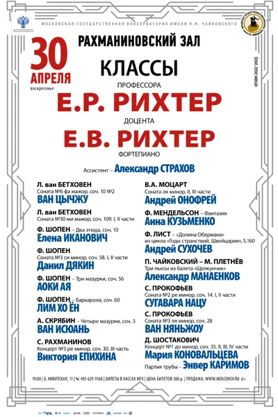 Классы профессора Е.Р. Рихтер, доцента Е.В. Рихтер (фортепиано)