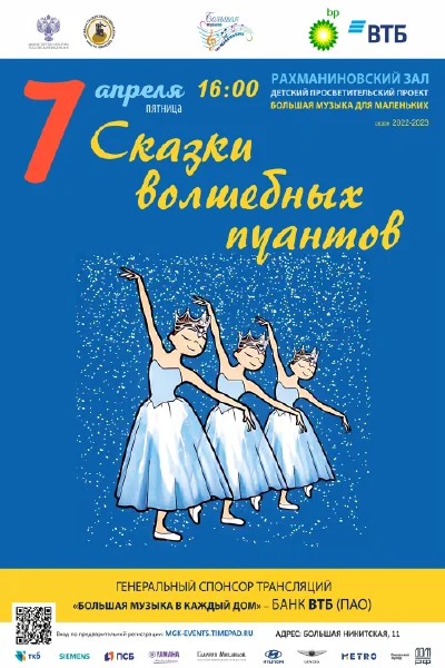 «Большая музыка для маленьких»