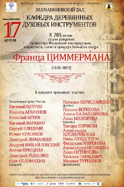 Кафедра деревянных инструментов. Класс кларнета