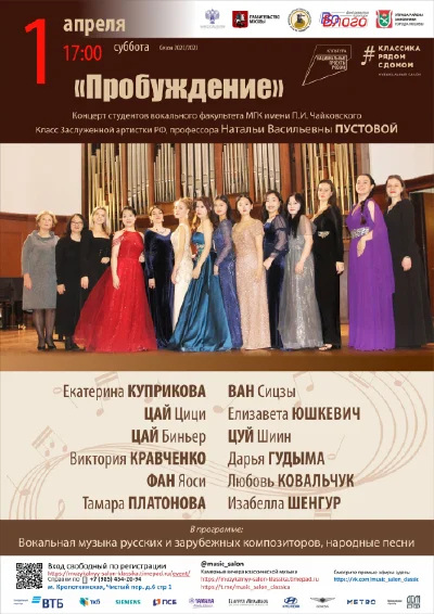 «Пробуждение»