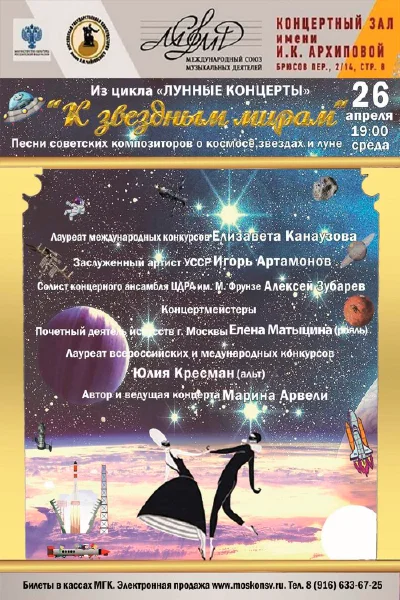 «К звездным мирам»
