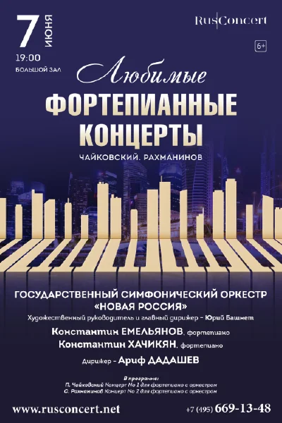 Любимые фортепианные концерты