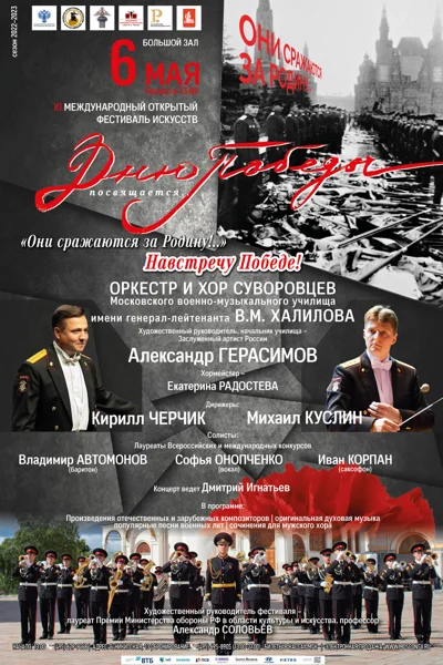 XI Международный открытый фестиваль искусств «Дню Победы посвящается…»