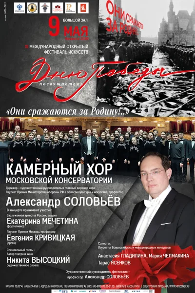 XI Международный открытый фестиваль искусств «Дню Победы посвящается…»