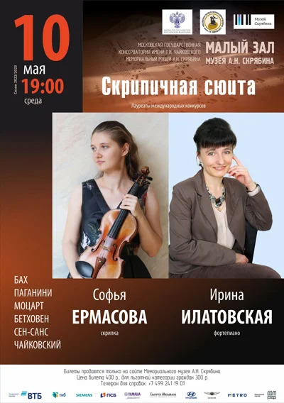 «Скрипичная сюита»