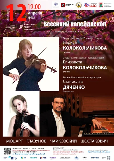 «Весенний калейдоскоп»