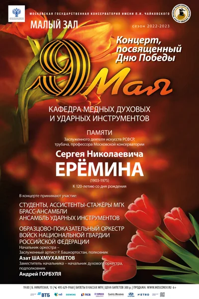 Концерт, посвященный Дню Победы