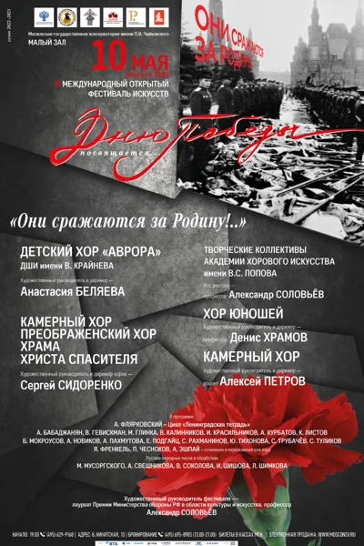 «Они сражаются за родину!..»