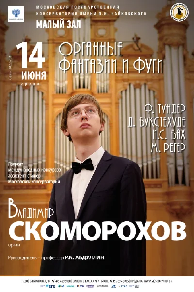 Органные фантазии и фуги
