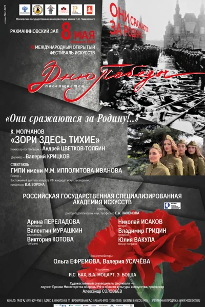 XI Международный открытый фестиваль искусств «Дню Победы посвящается…»