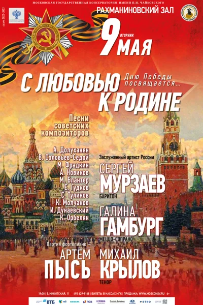 «С Любовью к родине!»