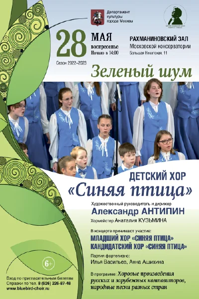 Концерт Детского хора «Синяя птица» ДМШ им. Э.Г. Гилельса