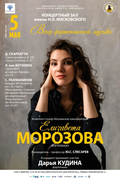 Елизавета Морозова (фортепиано)