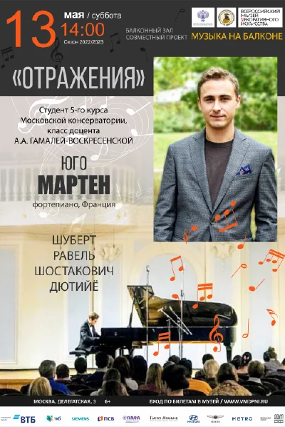 «Отражения». Совместный проект «Музыка на балконе»