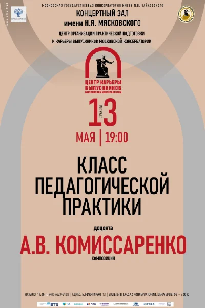Центр практической подготовки и карьеры выпускников Консерватории