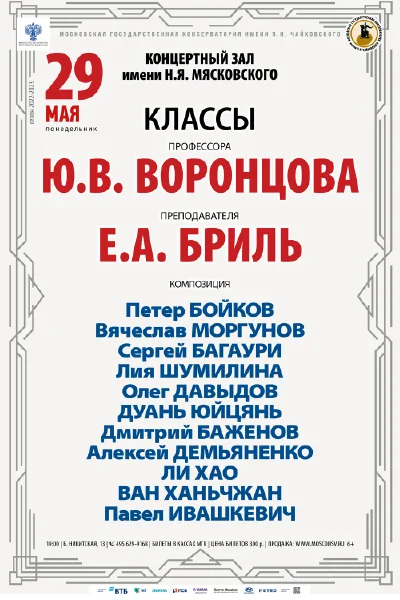 Класс профессора Ю.В. Воронцова (композиция)
