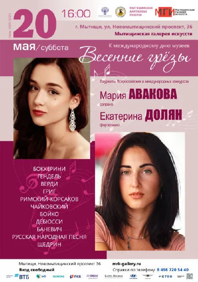 «Весенние грёзы». К международному дню музеев