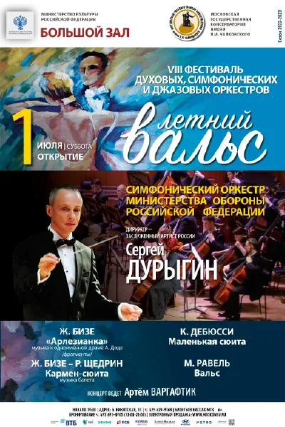 Фестиваль «Летний вальс»