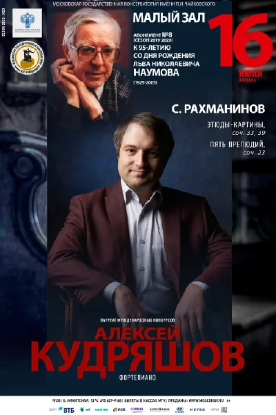 Алексей Кудряшов (фортепиано)