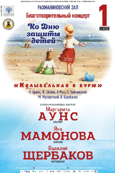 «Колыбельная в бурю»