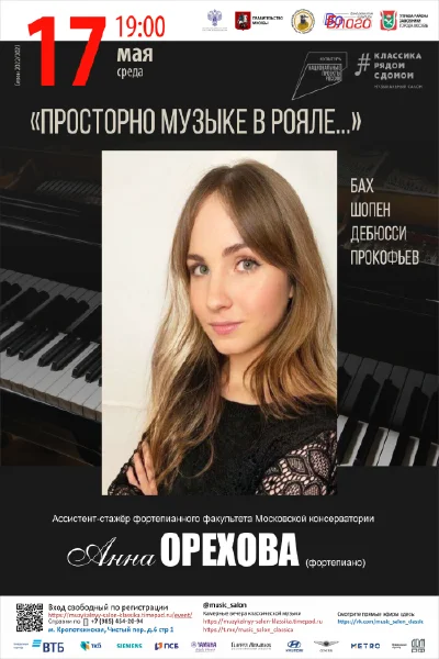 «Просторно музыке в рояле...»
