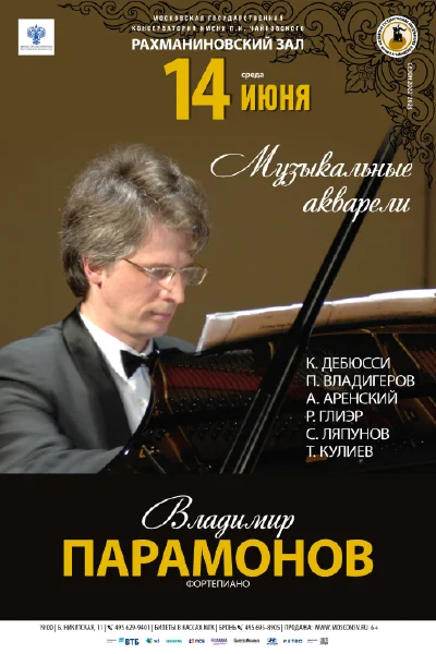 «Музыкальные акварели»