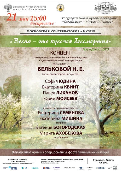 «Весна – это кусочек бессмертия»