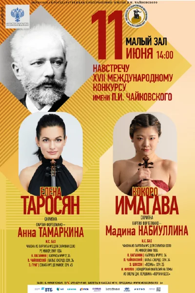 Навстречу XVII Международному конкурсу имени П.И. Чайковского
