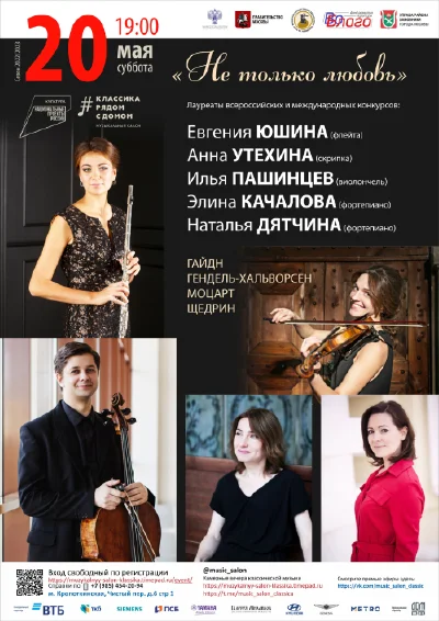 «Не только любовь»