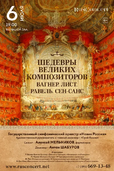 Шедевры великих композиторов. Вагнер. Лист. Равель. Сен-Санс