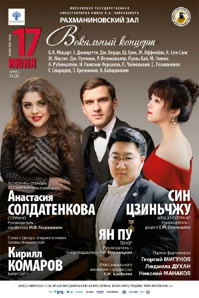 Концерт вокальной музыки