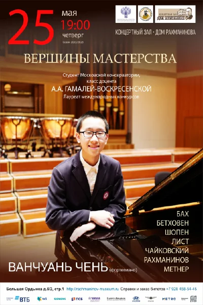 «Вершины мастерства»