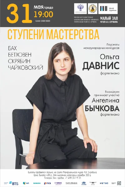 «Ступени мастерства»