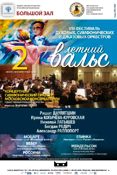 Фестиваль «Летний вальс»