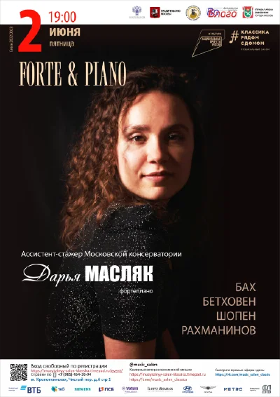 «Forte & Piano»