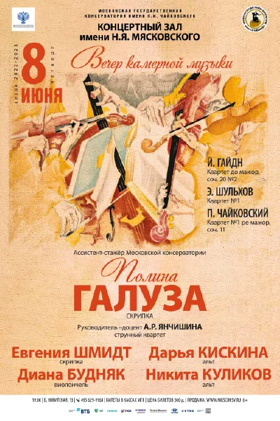 Полина Галуза (скрипка)
