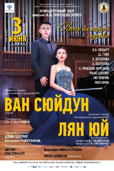 Концерт ассистентов-стажёров Иностранного отделения консерватории