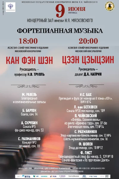 Цзэн Цзыцзин (фортепиано)