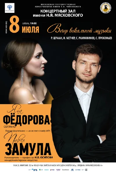 Вечер вокальной музыки