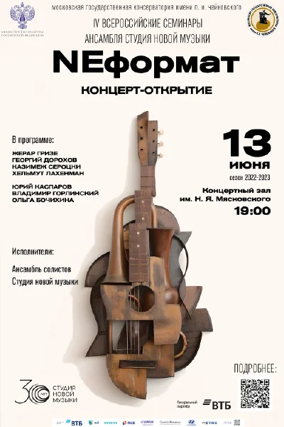 Ансамбль солистов «Студия новой музыки»