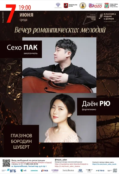Вечер романтических мелодий