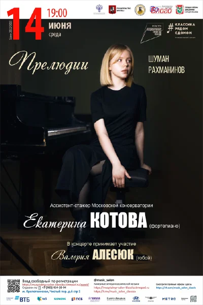 «Прелюдии»