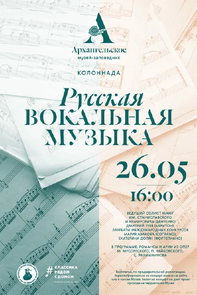 Русская вокальная музыка