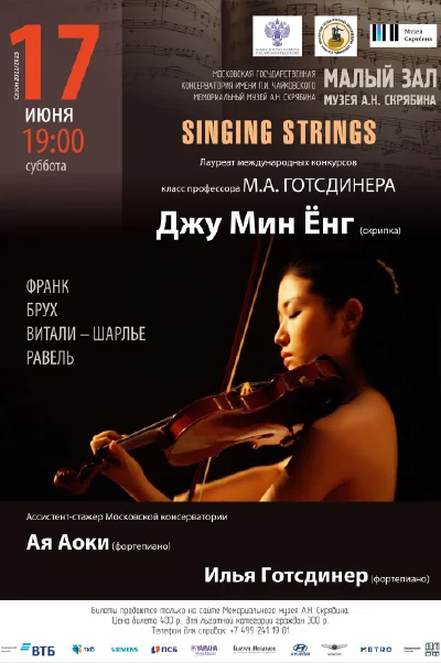 Singing Strings